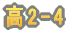 ��2-1