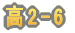 ��2-1