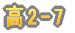 ��2-1