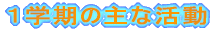 �P�w���̎�Ȋ���