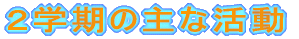 �Q�w���̎�Ȋ���