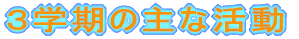 �Q�w���̎�Ȋ���
