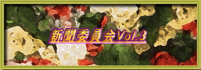 �V���ψ���Vol.3 
