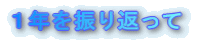�P�N��U��Ԃ��� 