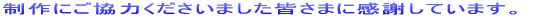 ����ɂ����͂��������܂����F���܂Ɋ��ӂ��Ă��܂��B
