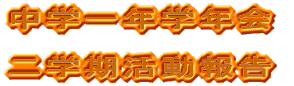���w��N�w�N�� ��w��������