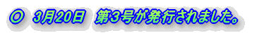 ���@3��20���@��R�������s����܂����B