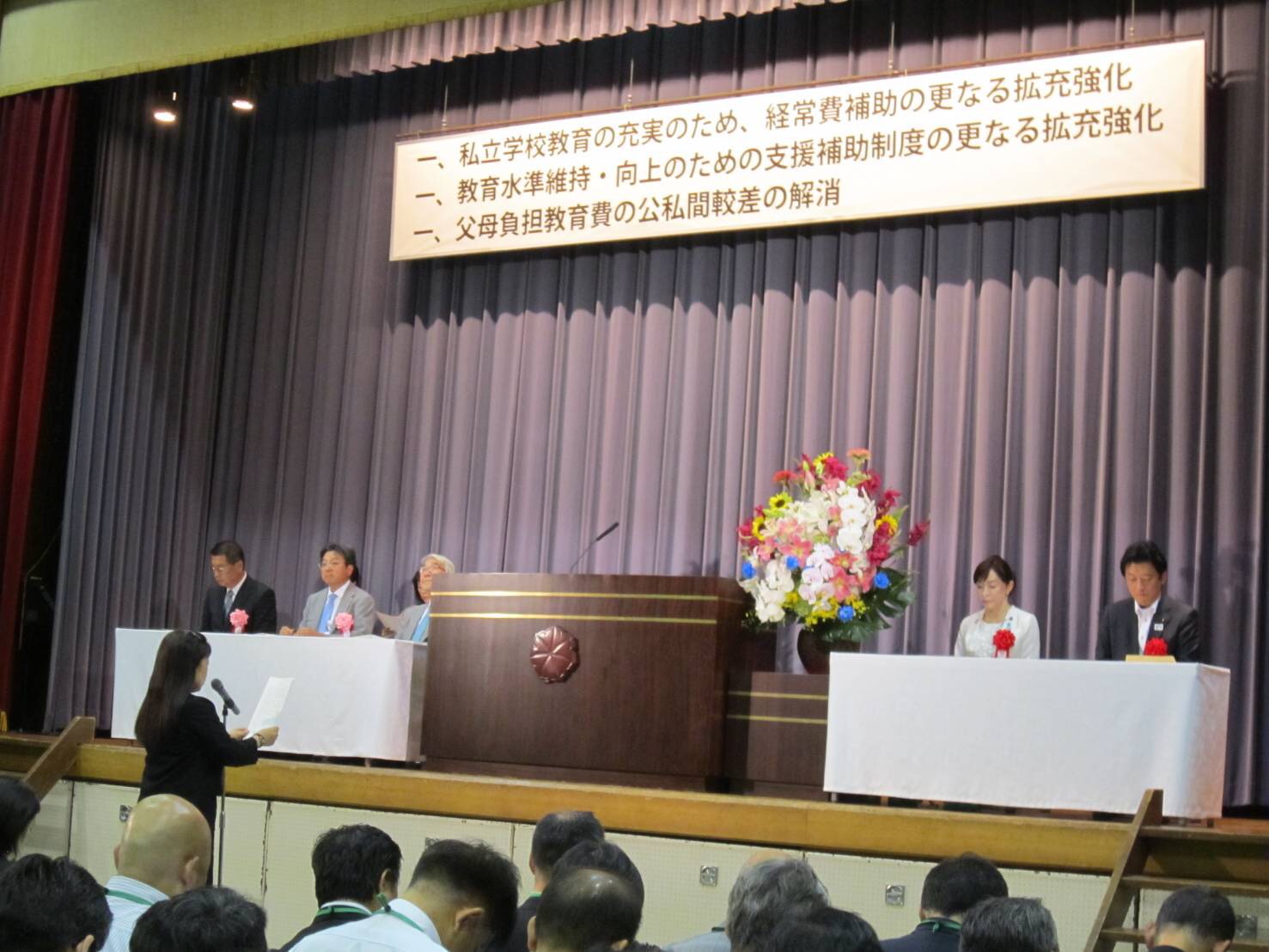 私学振興拡充第二支部大会の様子