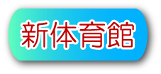 �V�̈��