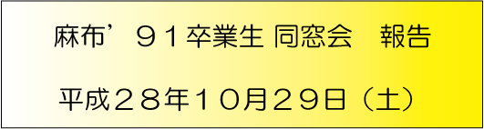 前回報告