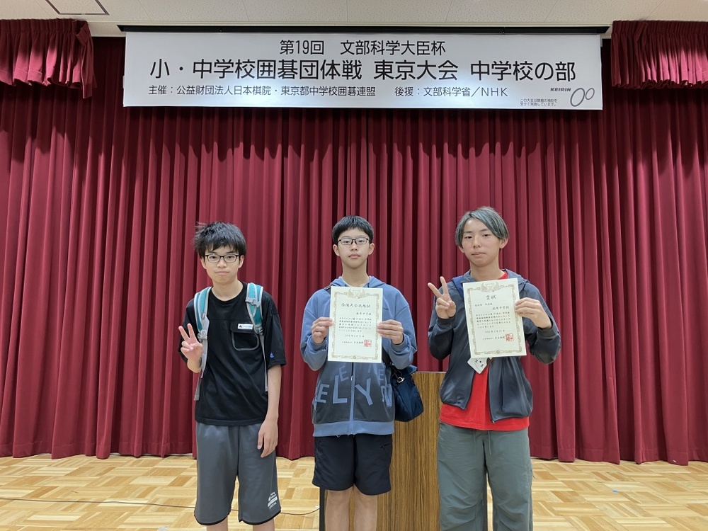 中学囲碁部 団体戦全国大会進出!