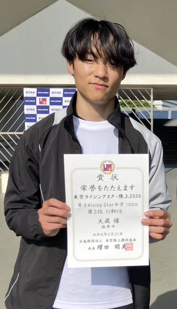 東京ライジングスター陸上2026