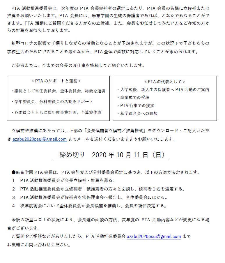 会長立候補および推薦２.jpg