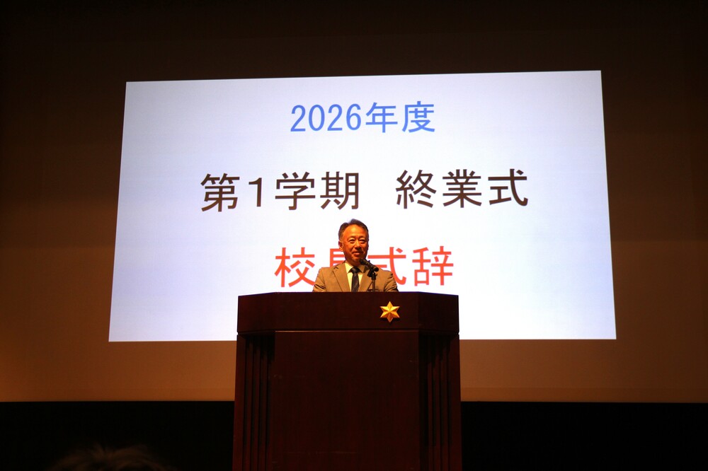 1学期終業式