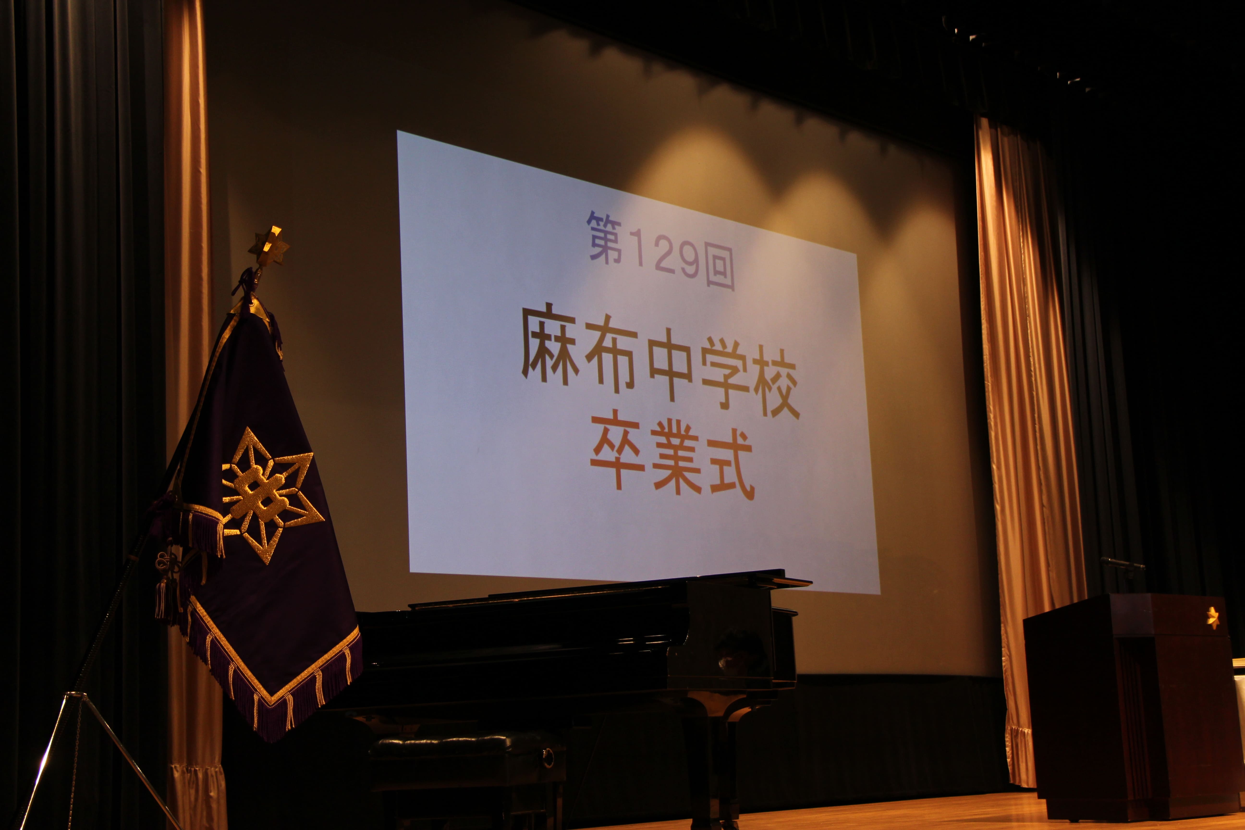 2023年度中学校卒業式＆終業式